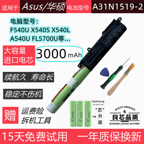 适用于华硕F540L5700X540L电池