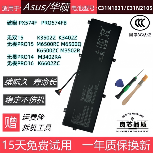 适用于华硕PX574F无双1514电池