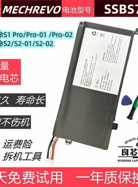 MECHREVO机械革命S1 Pro Pro-01/02 S2 S2-01/02笔记本电池SSBS73
