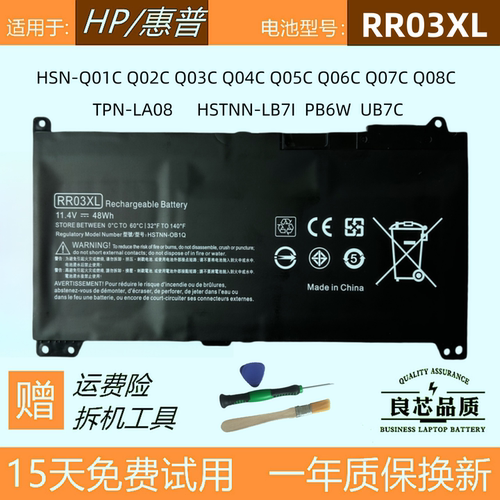 惠普TPN-LA08HSN-Q06C/Q08C电池
