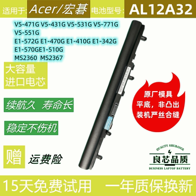 宏碁V5-471GAL12A32笔记本电池