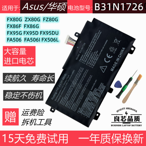 适用于华硕FX95GFX80GFX86电池
