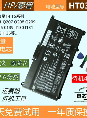 惠普星14 15 TPN-Q207 Q208 Q209 I/C135 14-ce0027TX 电池HT03XL