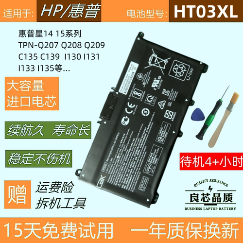 惠普星1415TPN-Q207Q208209电池