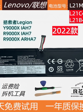 适用于 2022款 联想拯救者Y9000X R9000X IAH7/ARHA7电池L21M4PE1