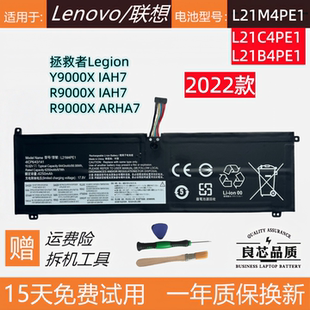 适用于 2022款 联想拯救者Y9000X R9000X IAH7/ARHA7电池L21M4PE1