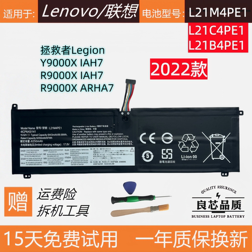 联想拯救者Y/R9000X2022电池