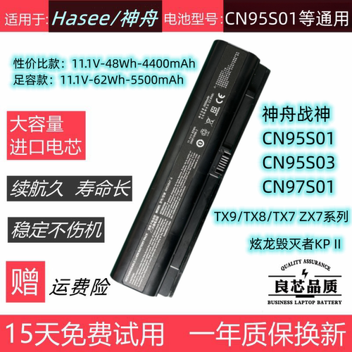 神舟CN95S01炫龙KP2笔记本电池