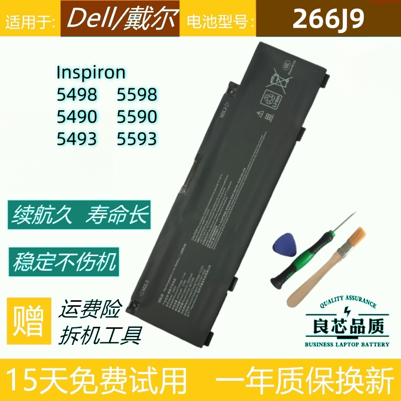 戴尔灵越Inspiron5498 5598 5490 5590 5493 5593笔记本电池266J9 - 实物图