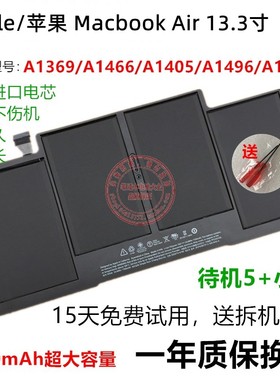 苹果Macbook Air A1370 A1465 A1466电池A1375 A1406 A1495 A1496