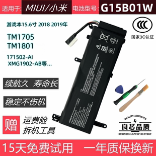 适用于小米游戏本15.6寸TM1705 TM1801 171502-AN/AB 电池G15B01W