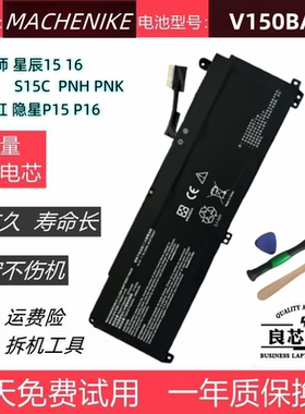 机械师星辰15 16 S15C PNH PNK七彩虹隐星P15 P16电脑电池V150BAT