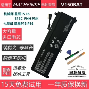 PNH 机械师星辰15 S15C P16电脑电池V150BAT PNK七彩虹隐星P15