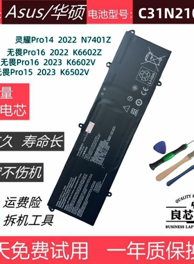 华硕 无畏Pro16 K6602Z/V K6502V灵耀Pro14 N7401Z电池C31N2105-1