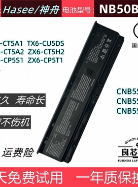 神舟 TX6-CT5DA CT5A1 ZX6-CP5S1 CT5H2 CT5A2 CP5T1 电池CNB5S02