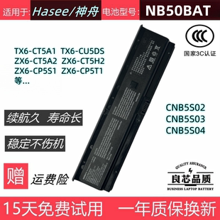 CT5A1 ZX6 CP5T1 TX6 电池CNB5S02 CT5A2 CT5DA CT5H2 神舟 CP5S1