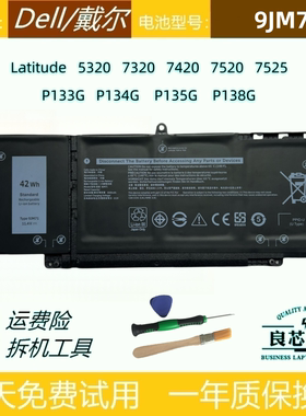 戴尔 Latitude 5320 7320 7420 7520 7525 9JM71 7FMXV笔记本电池