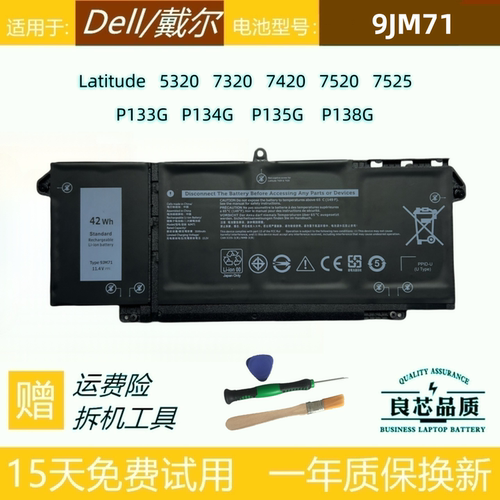 戴尔 Latitude 5320 7320 7420 7520 7525 9JM71 7FMXV笔记本电池