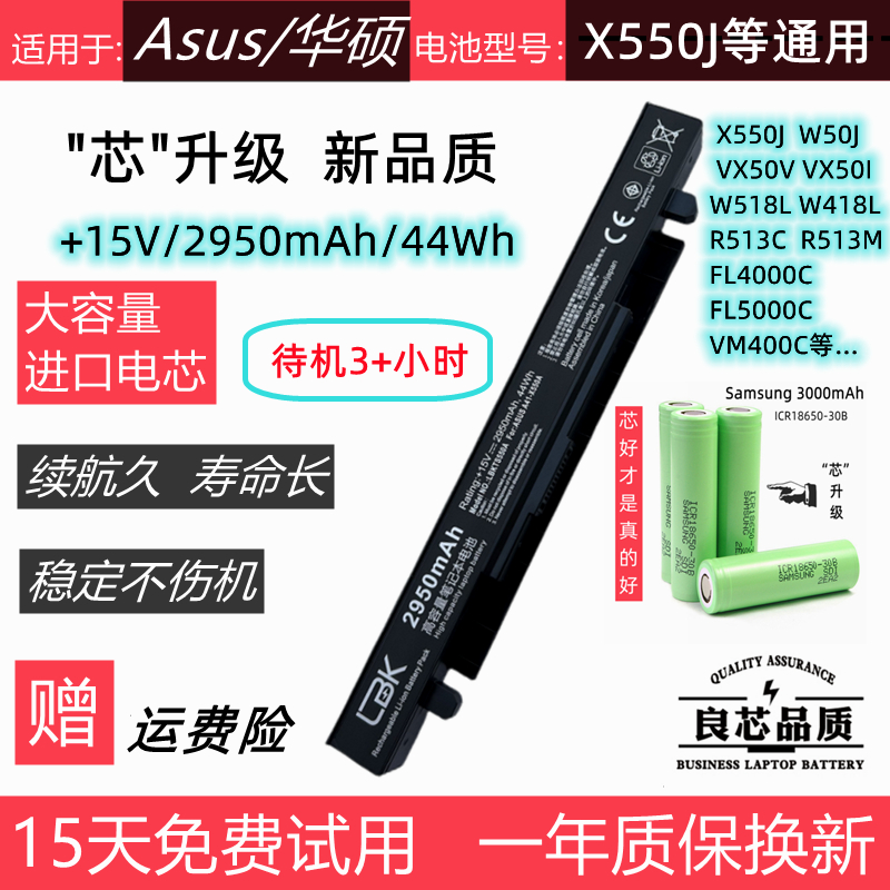适用于华硕X550JW518L电池