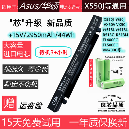 适用于华硕X550JW518L电池