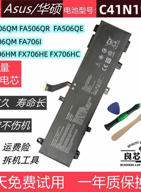 适用于华硕天选2代 FA506QM/QR FA706I/QM FX506HM电池C41N1906-1