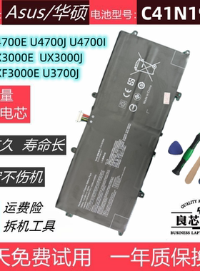 适用于华硕灵耀14 U4700E/J/I UX3000 UXF3000 U3700电池C41N1904