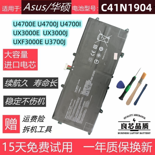 适用于华硕U4700E/JUXF3000电池