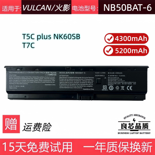 火影T5CplusNK60SBT7C电池