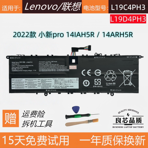 联想小新Pro142022电池L19C4PH3