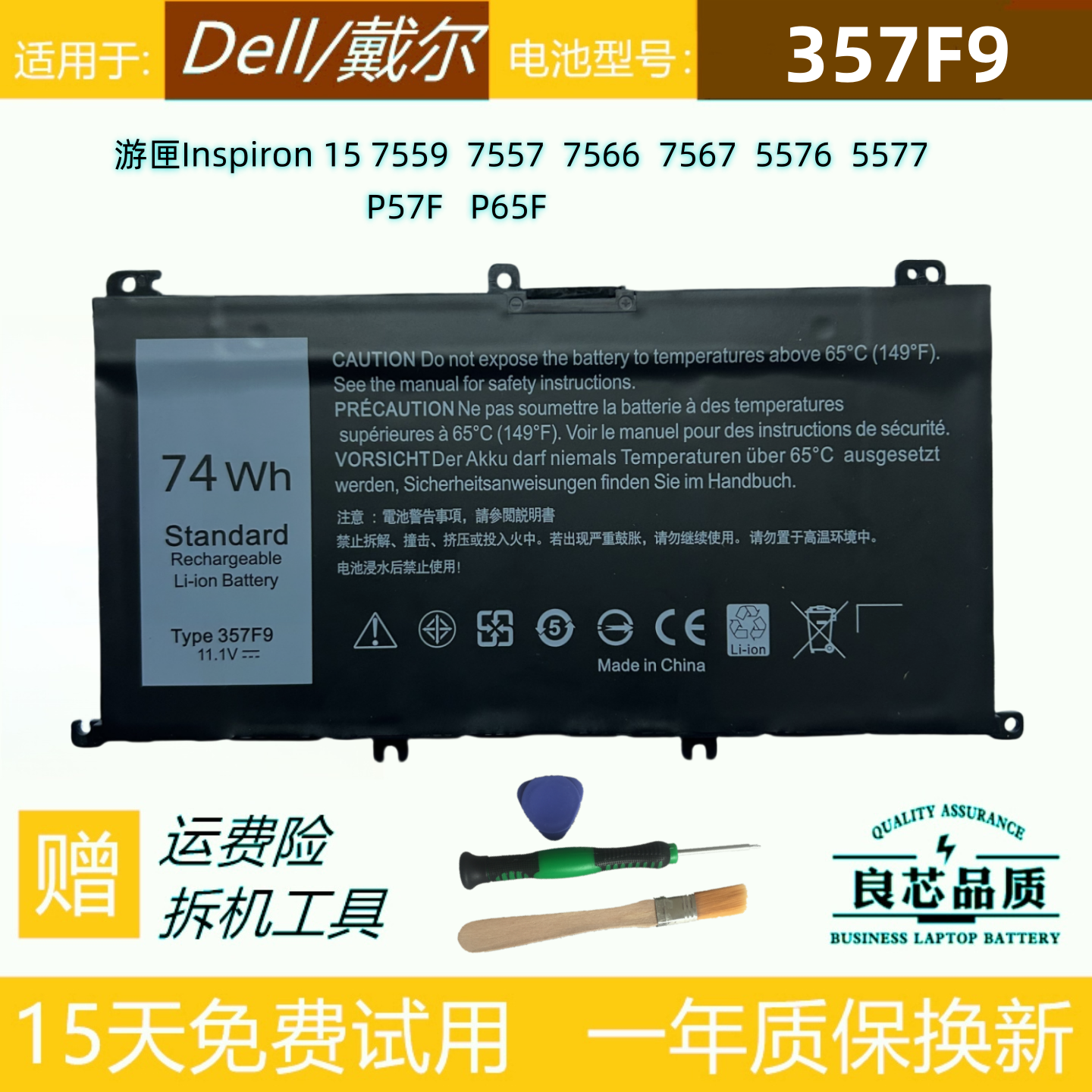 戴尔P57F755975667567电池