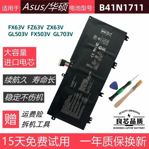 适用于华硕FX63VZX63笔记本电池