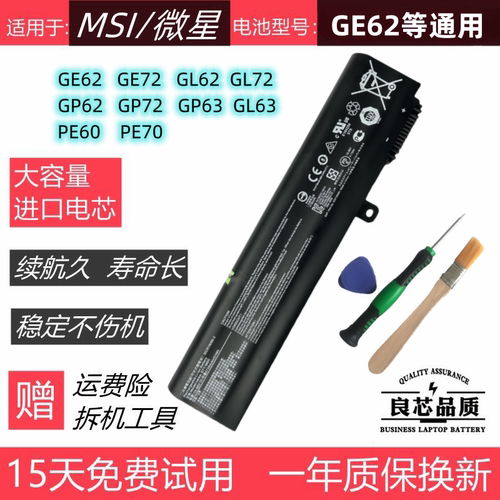 微星GE62GE72GL63GP72笔记本电池