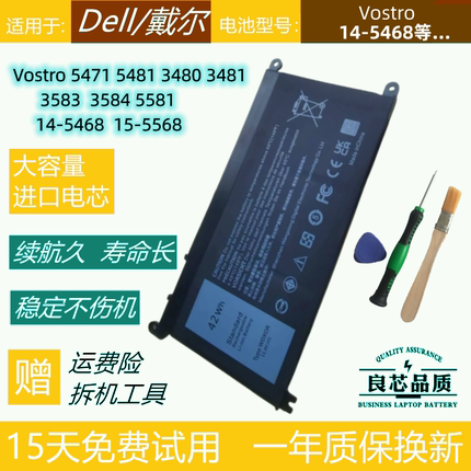 DELL戴尔Vostro14-5468 15-5568 5471 5481 5581 3481笔记本电池