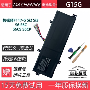 机械师 F117-S Si2 Si3 S6C S11 S12 S6CS S6CP 笔记本电池 G15G