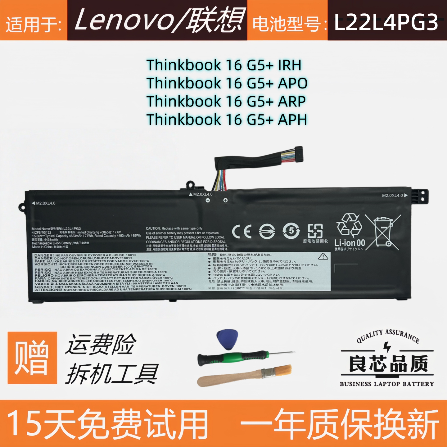 适用于联想Thinkbook 16 G5+ IRH/APO/ARP/APH笔记本电池L22L4PG3