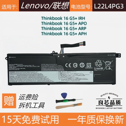联想Thinkbook16G5+笔记本电池