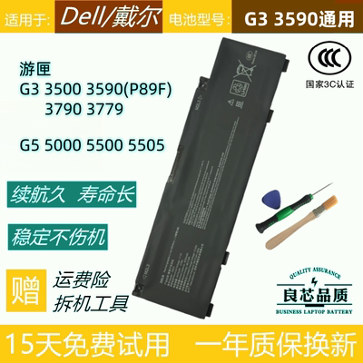 戴尔游匣G33590G55500电池