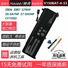 神舟战神Z8D6 Z8R7 G7RA9 Z8-DA7NP Z8-DA5NS CV15S02电池V150BAT