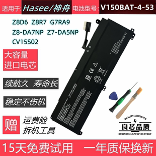 Z8R7 DA5NS G7RA9 DA7NP CV15S02电池V150BAT 神舟战神Z8D6