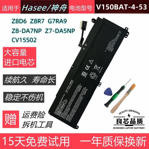 神舟Z8D6Z8R7G7RA9电池V150BAT