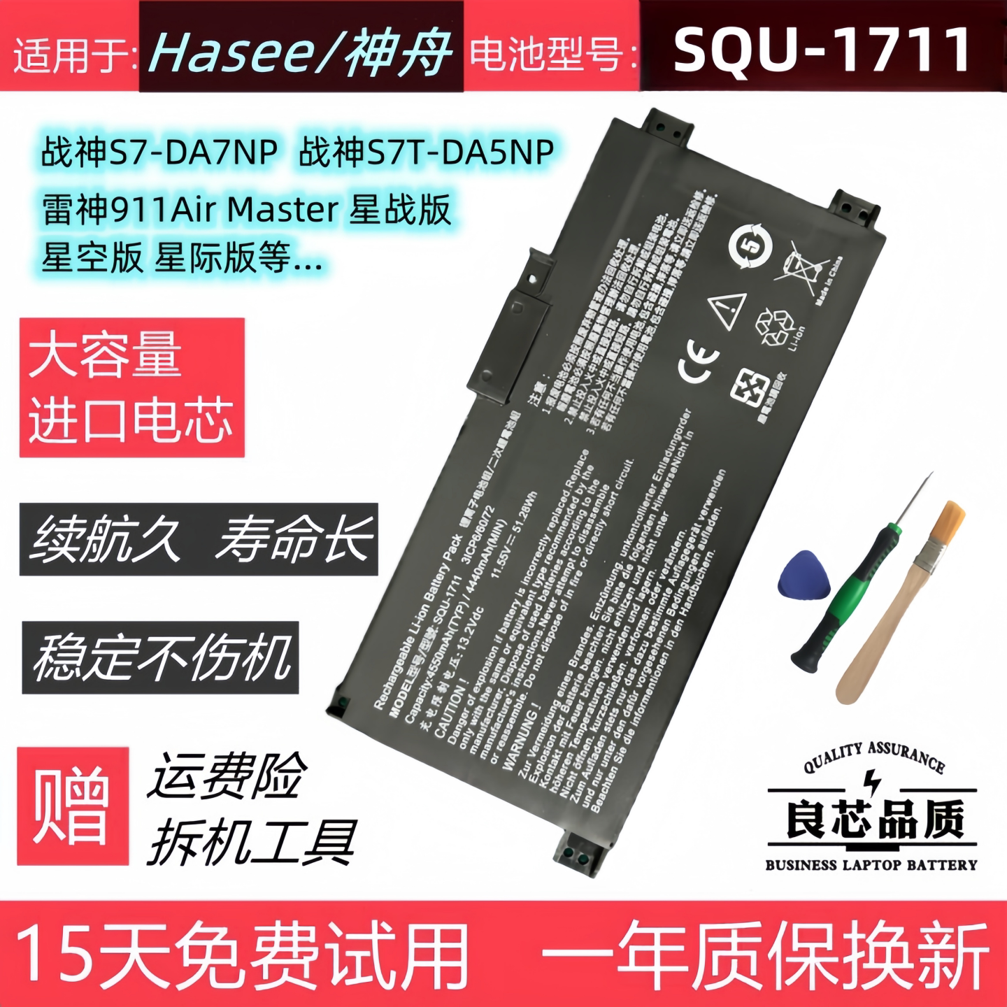 雷神911Air星战星空版G7000M SQU-1711/1718神舟战神S7笔记本电池