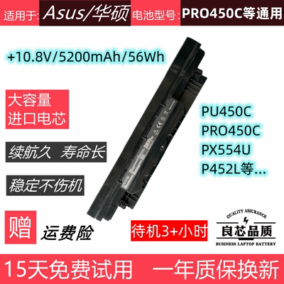 华硕PRO450PU450CP452L电脑电池