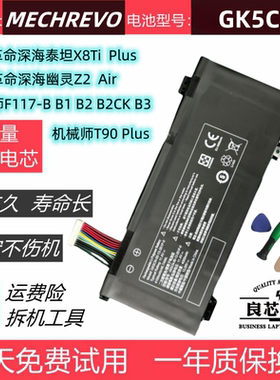机械革命X8Ti 深海幽灵Z2 Air机械师F117 T90Plus笔记本电池GK5CN