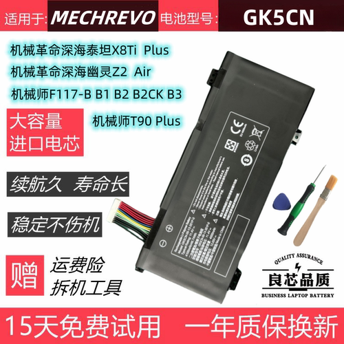 深海幽灵Z2X8Ti机械师F117-b电池