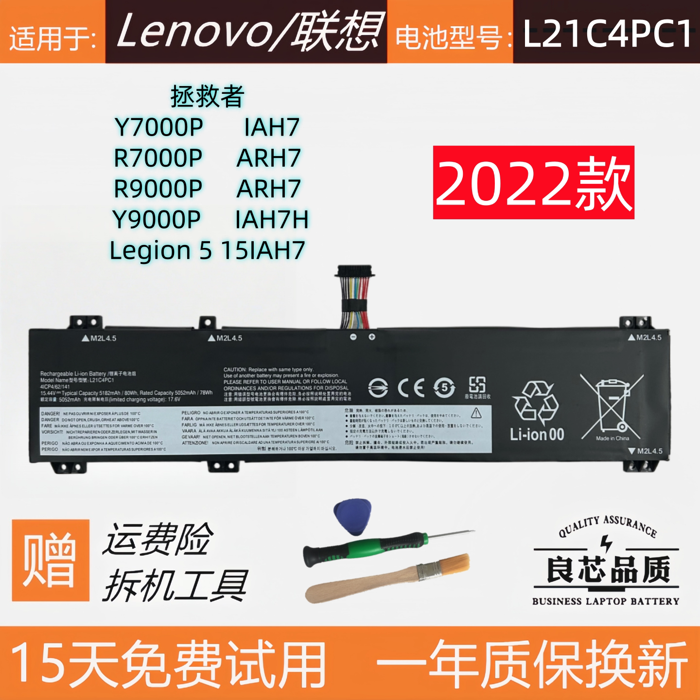 适用于2022款联想拯救者Y7000P R7000P Y/R9000P IAH7 H/ARH7电池