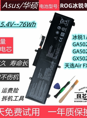 适用于华硕 ROG冰锐 GA502IV GA502DU GX502L 天选air FX516P电池