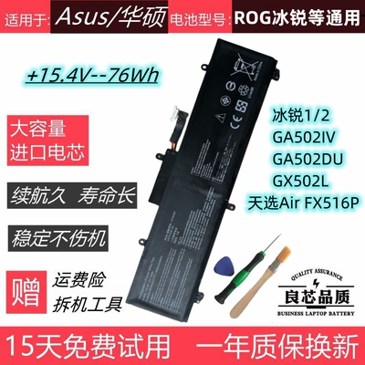 适用于华硕GA502DUFX516P电池