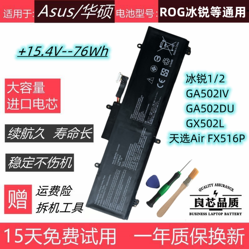 适用于华硕GA502DUFX516P电池