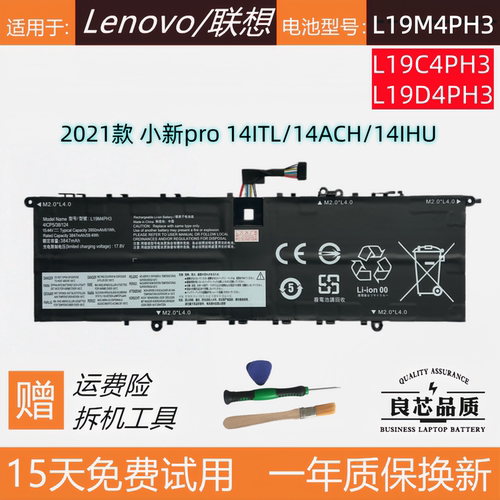 联想小新pro142021电池L19M4PH3