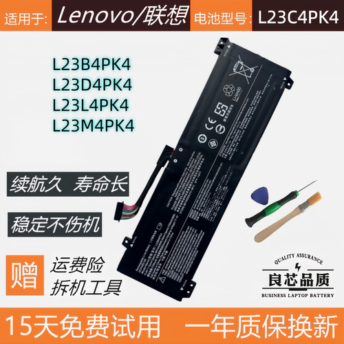 联想L23M4PK4L23C4PK4L23D4PK4